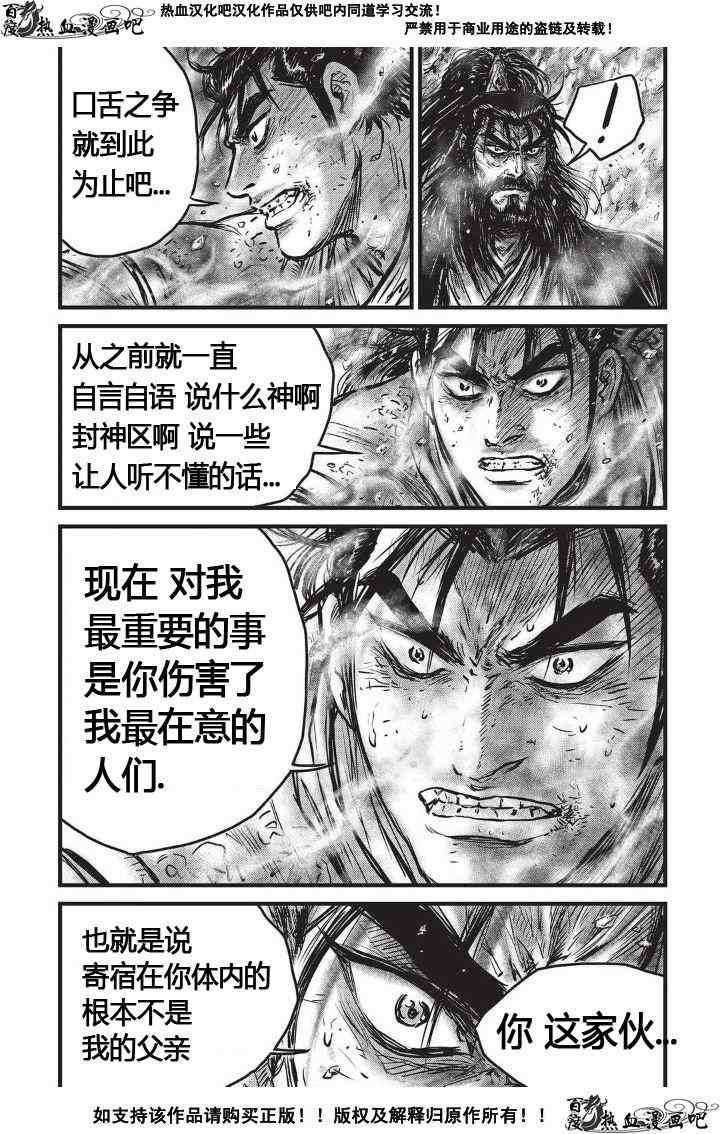 熱血江湖 - 第483話 - 4