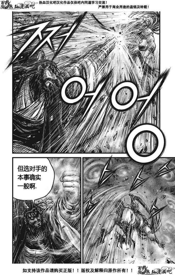 熱血江湖 - 第483話 - 2