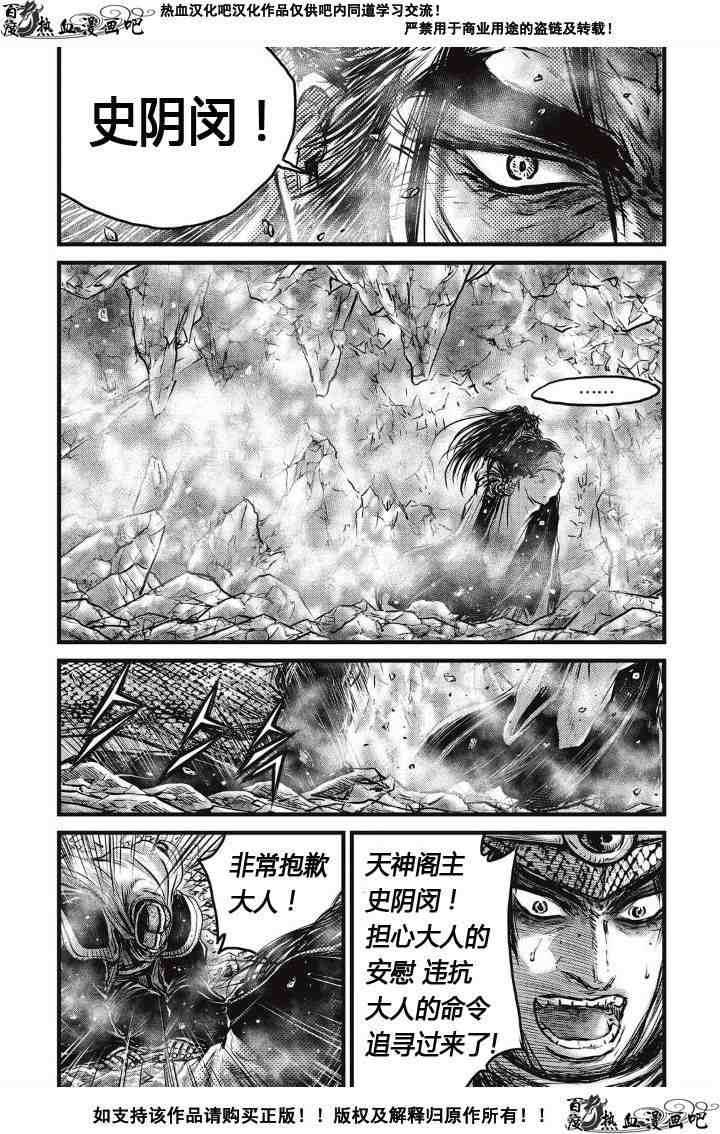 熱血江湖 - 第485話 - 3