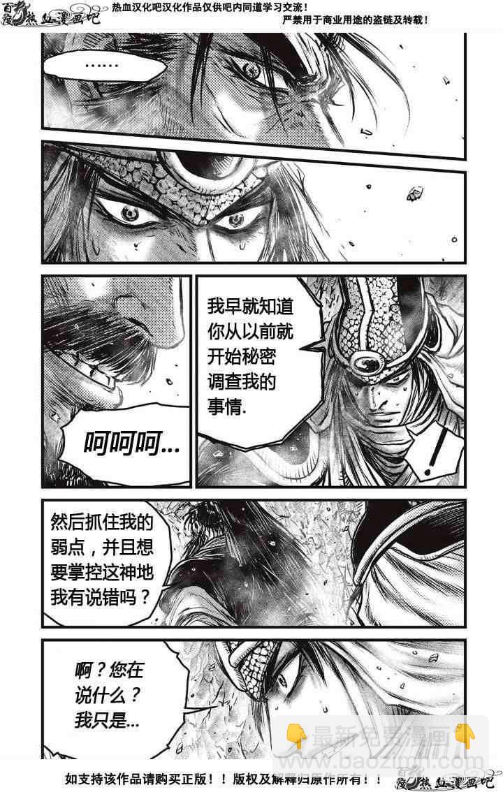 熱血江湖 - 第485話 - 4