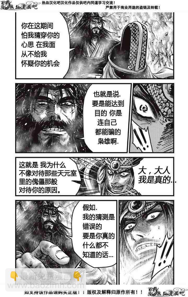 熱血江湖 - 第485話 - 3