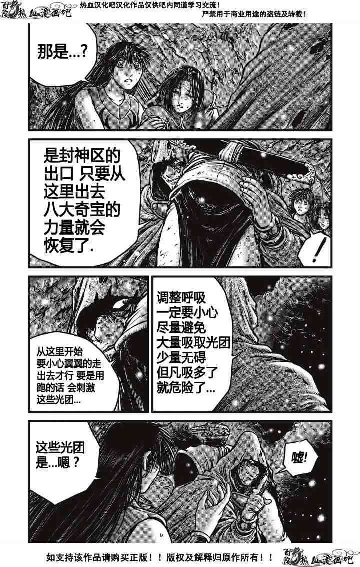 熱血江湖 - 第487話 - 4