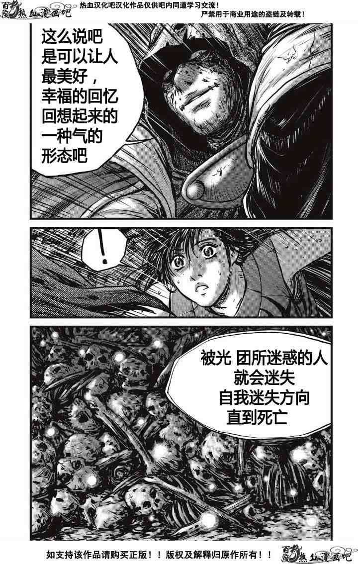 熱血江湖 - 第487話 - 3