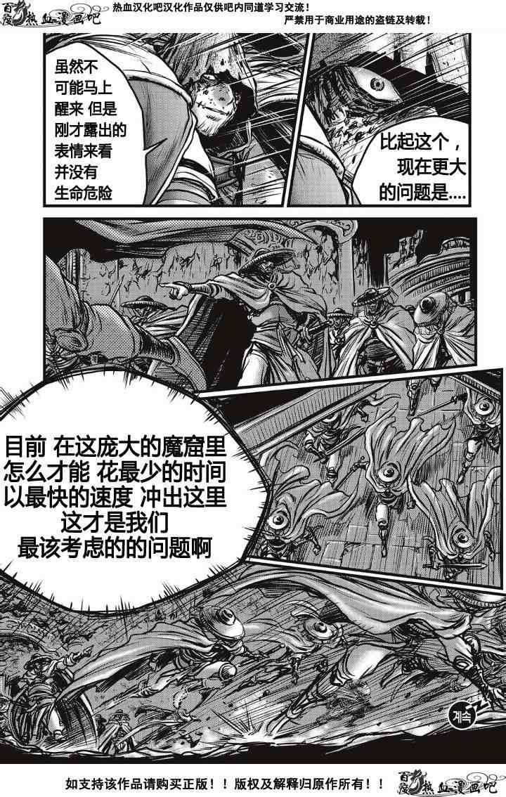 熱血江湖 - 第487話 - 6