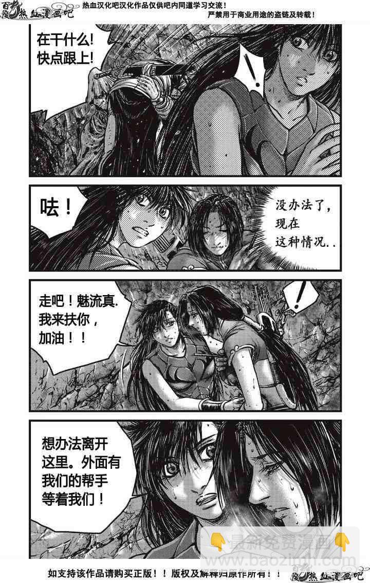 熱血江湖 - 第487話 - 4