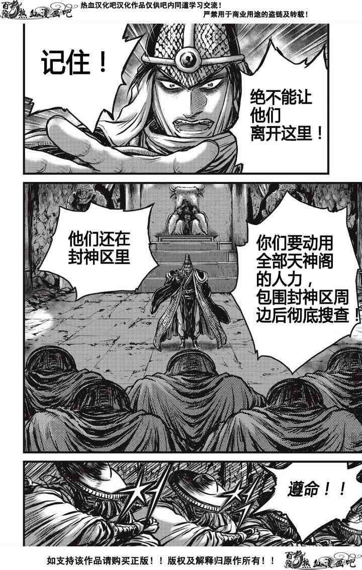 熱血江湖 - 第487話 - 5