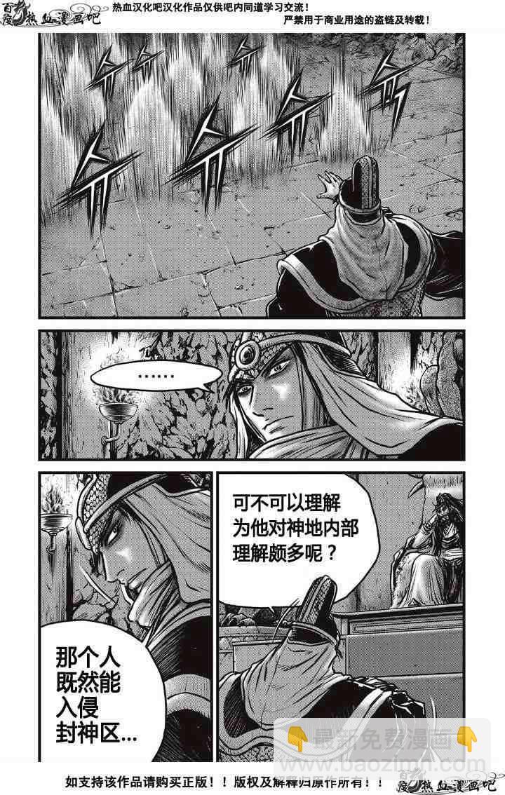 熱血江湖 - 第487話 - 6