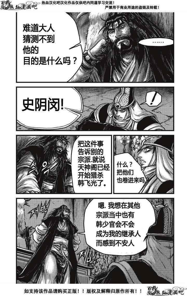 熱血江湖 - 第487話 - 1