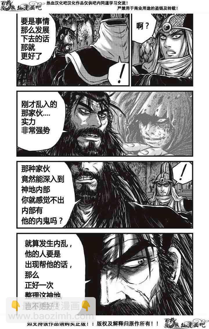 熱血江湖 - 第487話 - 3