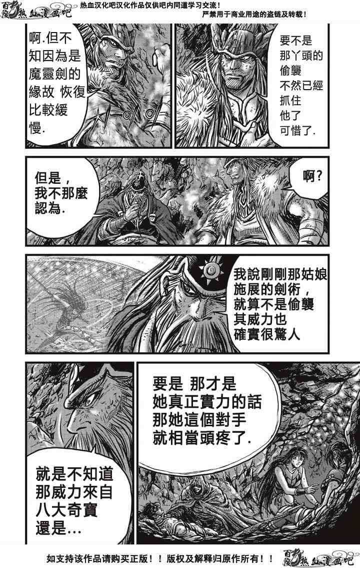 熱血江湖 - 第491話 - 2