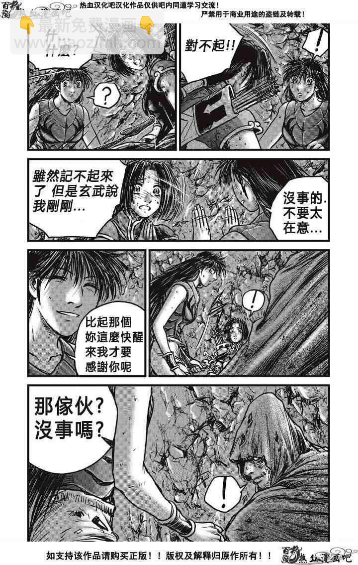 熱血江湖 - 第491話 - 4