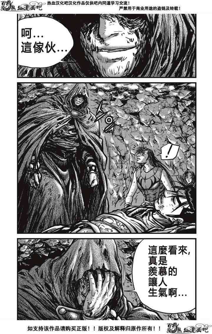 熱血江湖 - 第491話 - 4