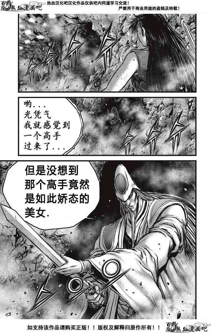 熱血江湖 - 第493話 - 1