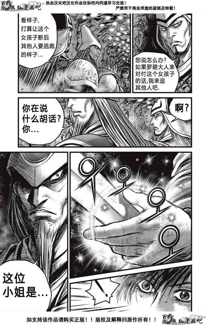 熱血江湖 - 第493話 - 3