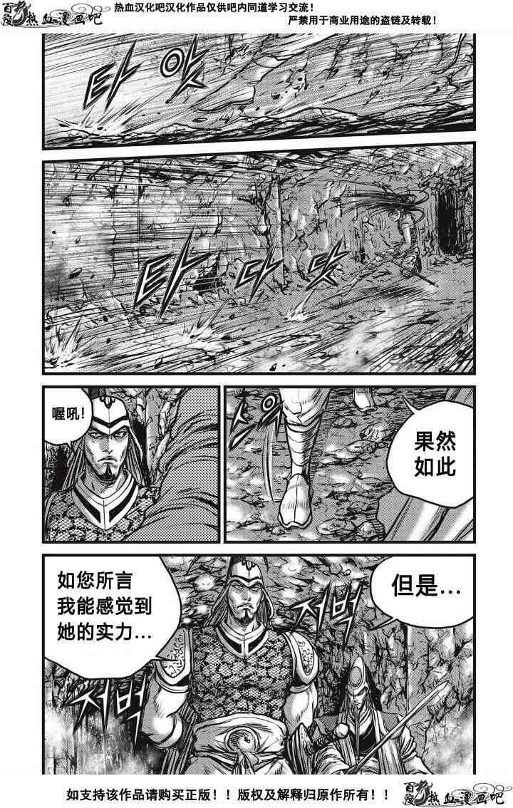 熱血江湖 - 第493話 - 3