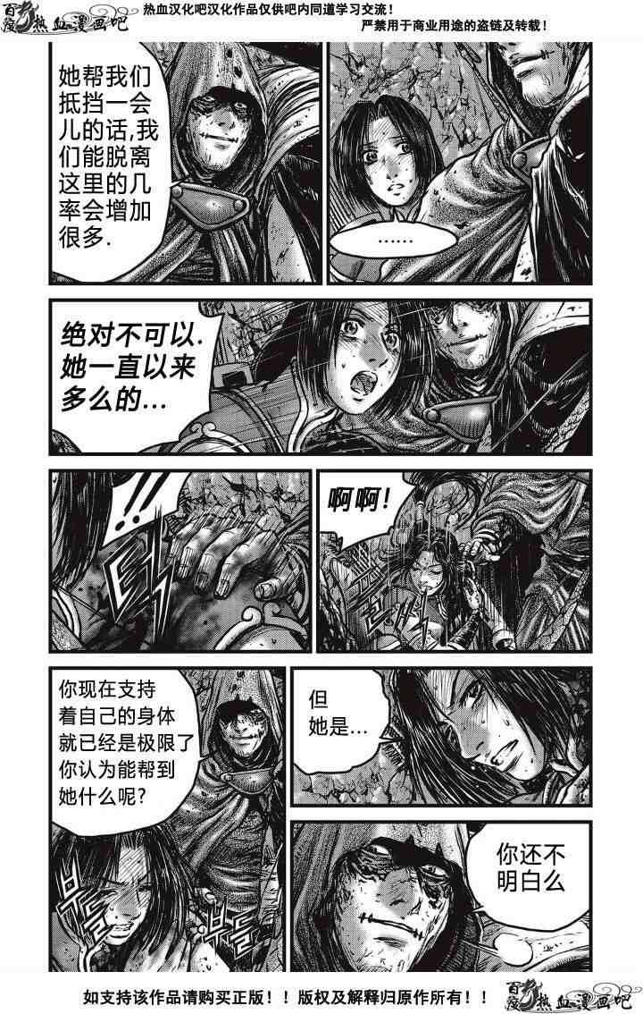 熱血江湖 - 第493話 - 5