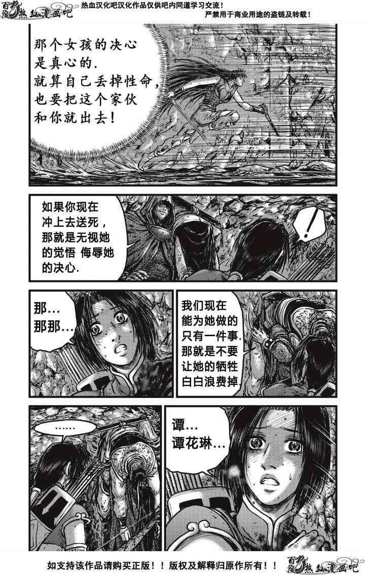 熱血江湖 - 第493話 - 1