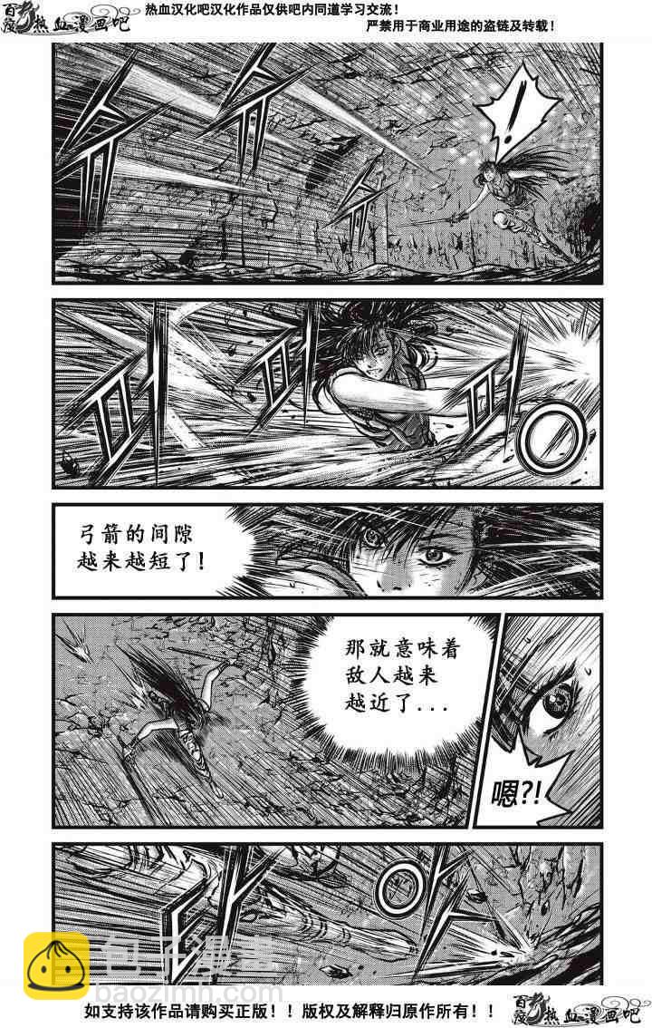 熱血江湖 - 第493話 - 4