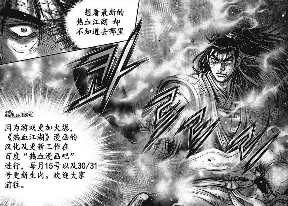 熱血江湖 - 第495話 - 1