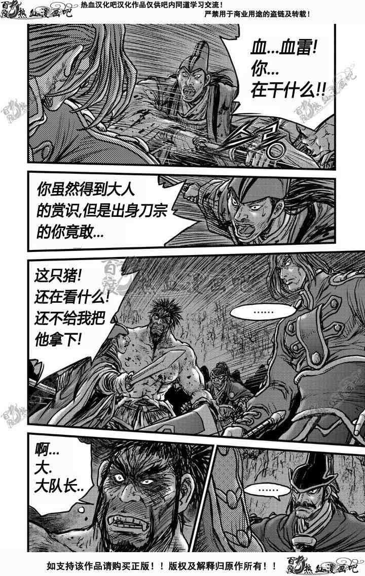 熱血江湖 - 第495話 - 4