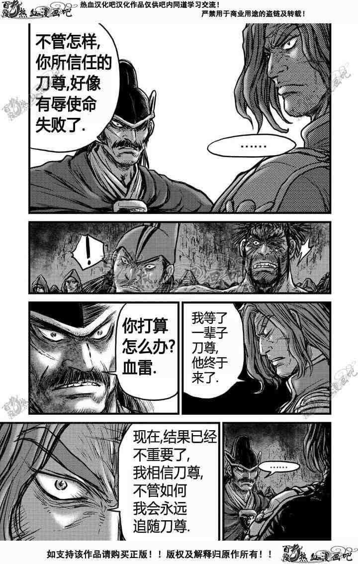 熱血江湖 - 第495話 - 5