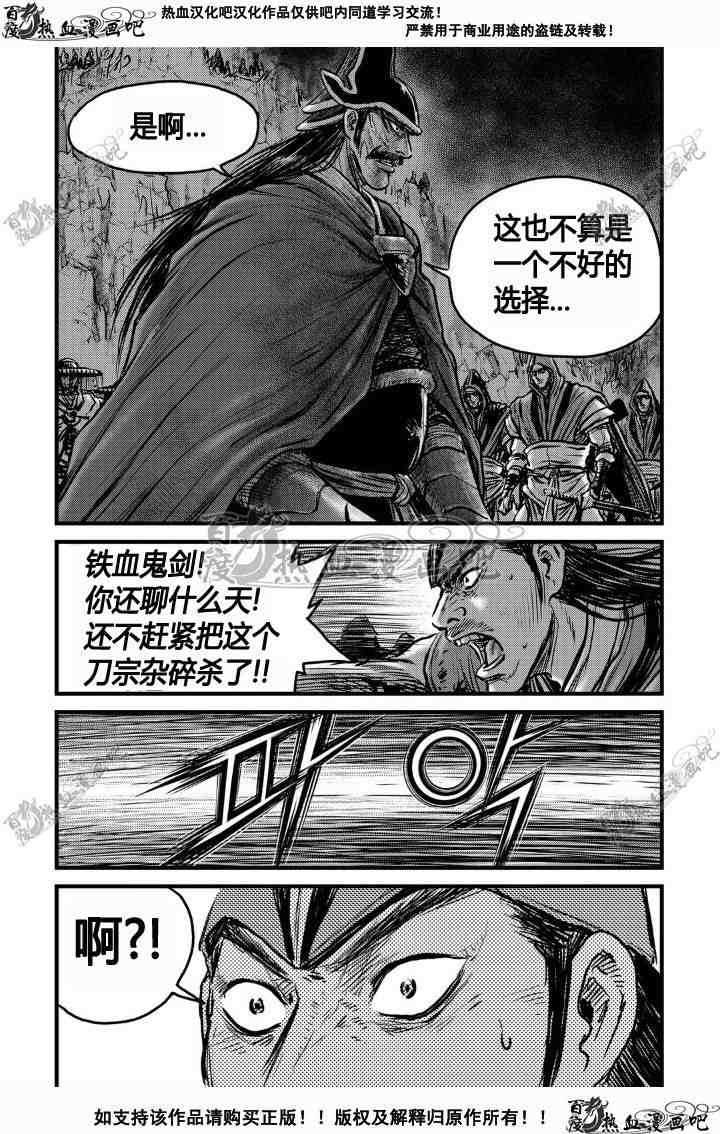 熱血江湖 - 第495話 - 6