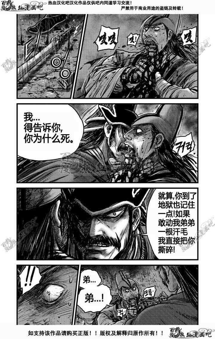 熱血江湖 - 第495話 - 2