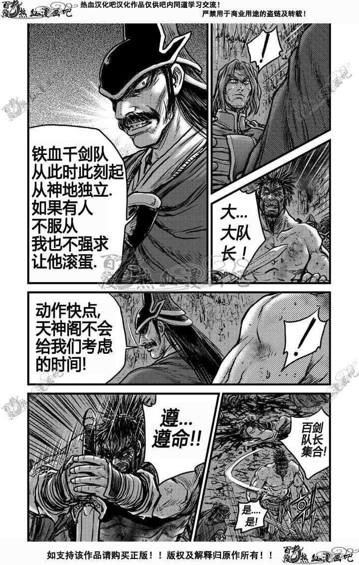 熱血江湖 - 第495話 - 4