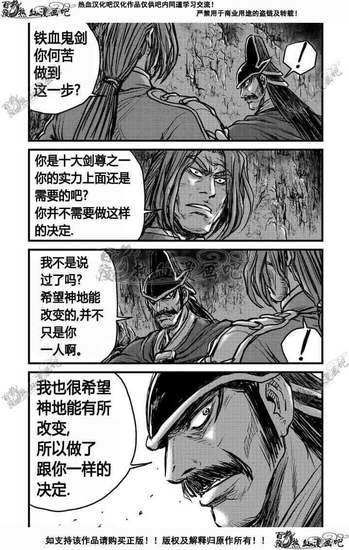 熱血江湖 - 第495話 - 5