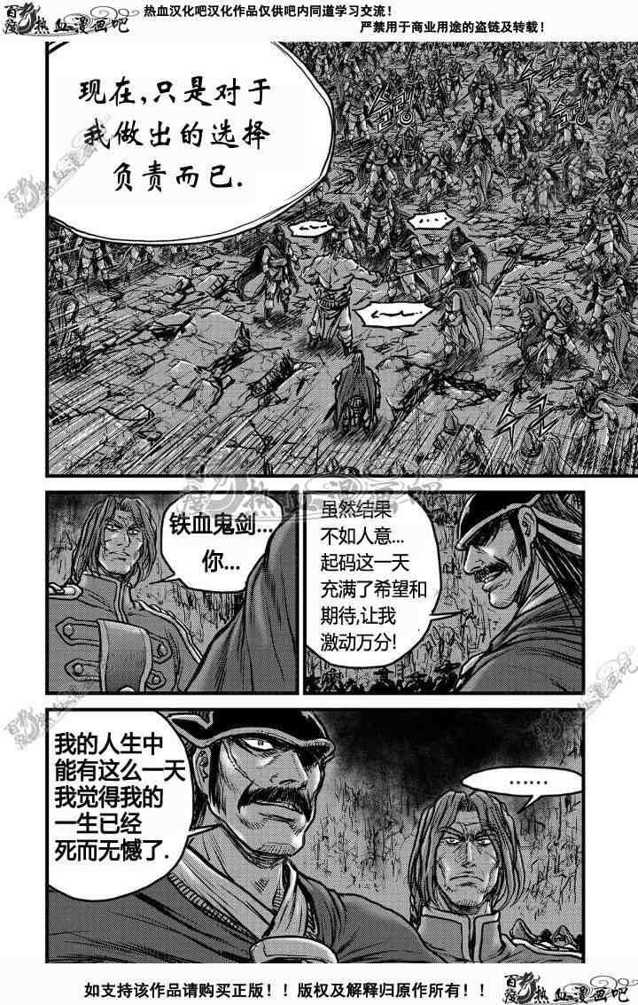 熱血江湖 - 第495話 - 6