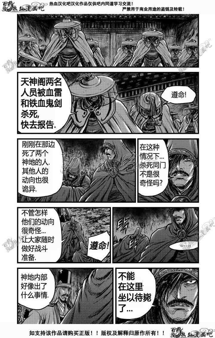 熱血江湖 - 第495話 - 1