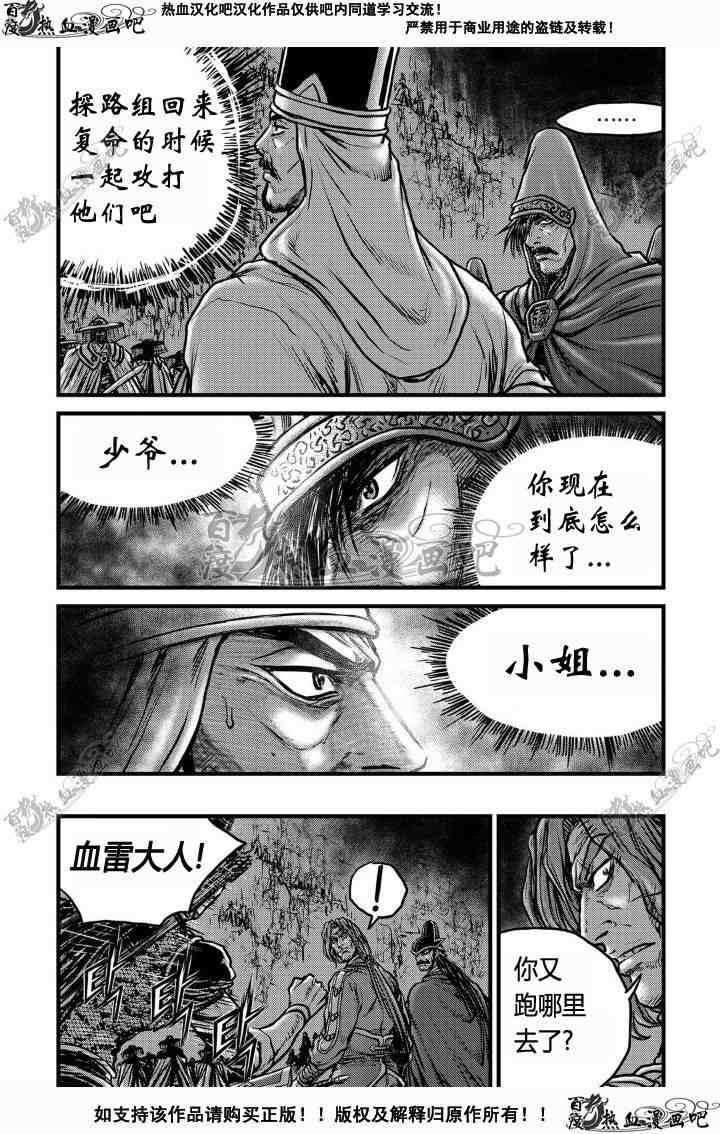 熱血江湖 - 第495話 - 2