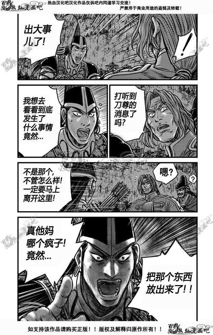 熱血江湖 - 第495話 - 3