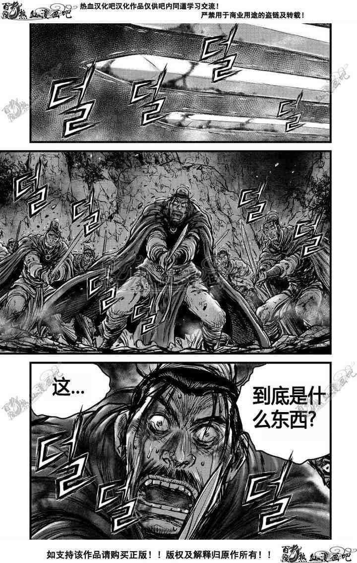 熱血江湖 - 第495話 - 5