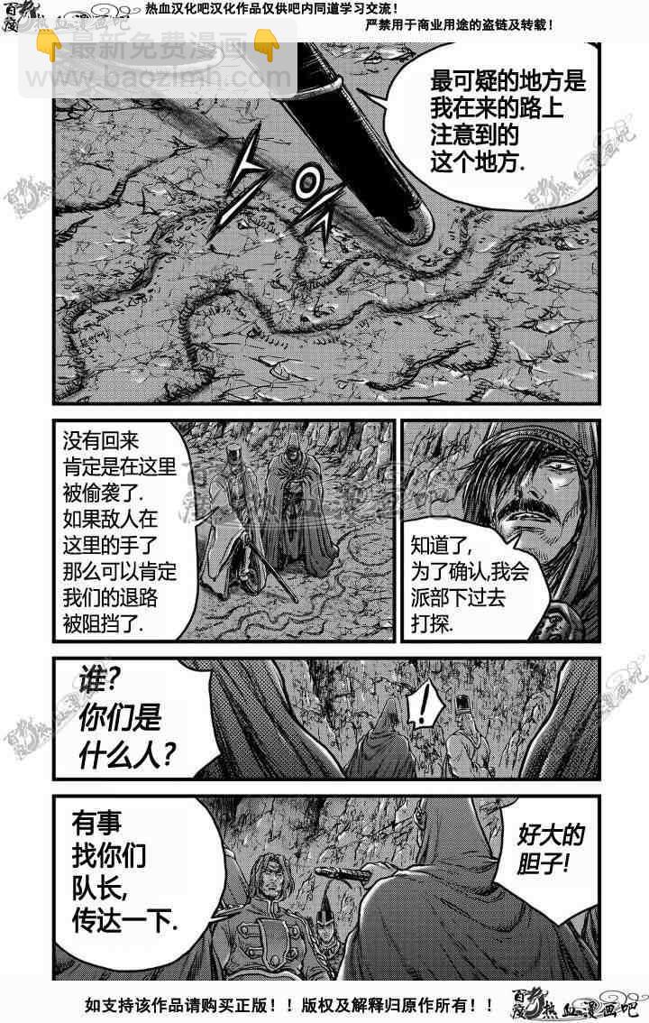 熱血江湖 - 第495話 - 1