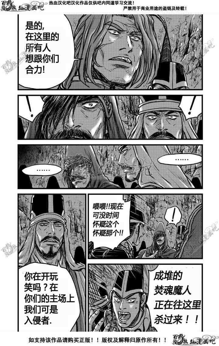 熱血江湖 - 第495話 - 3