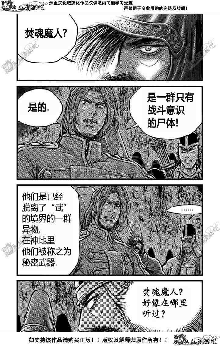 熱血江湖 - 第495話 - 4