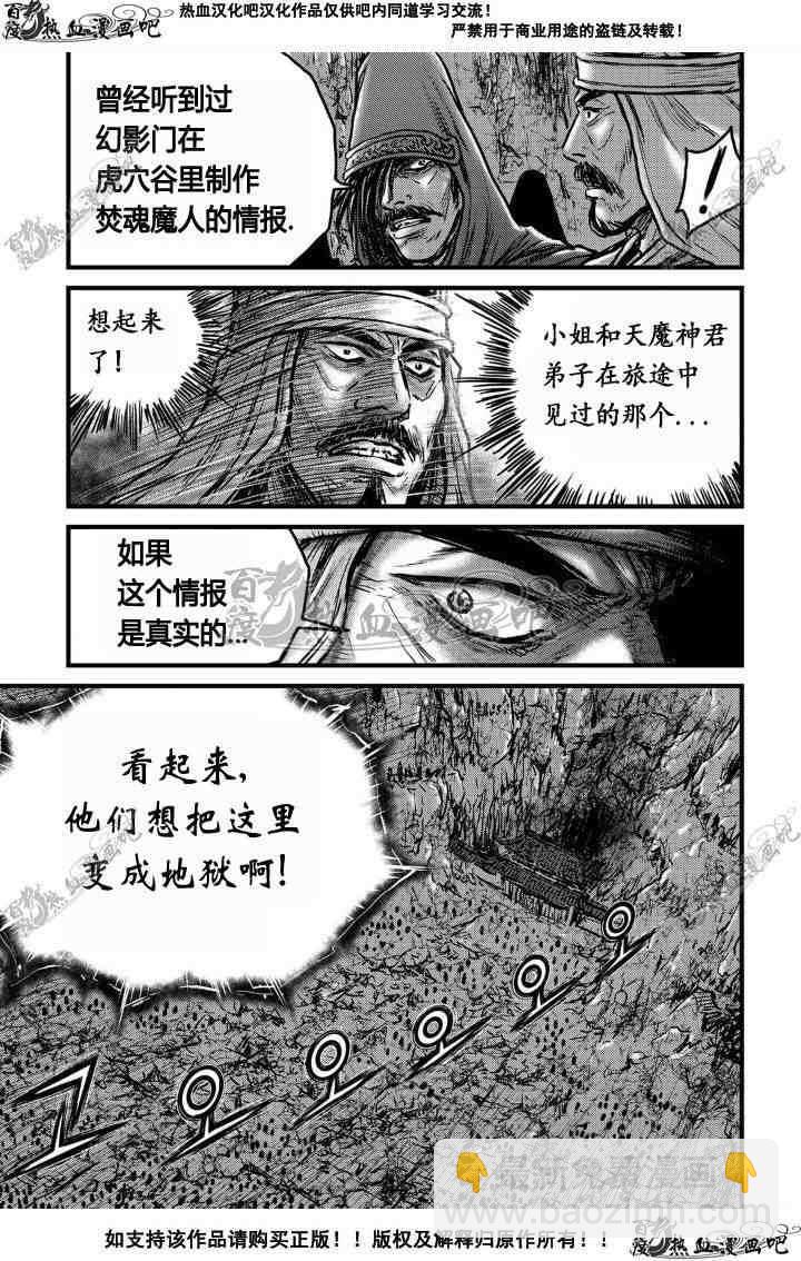 熱血江湖 - 第495話 - 5