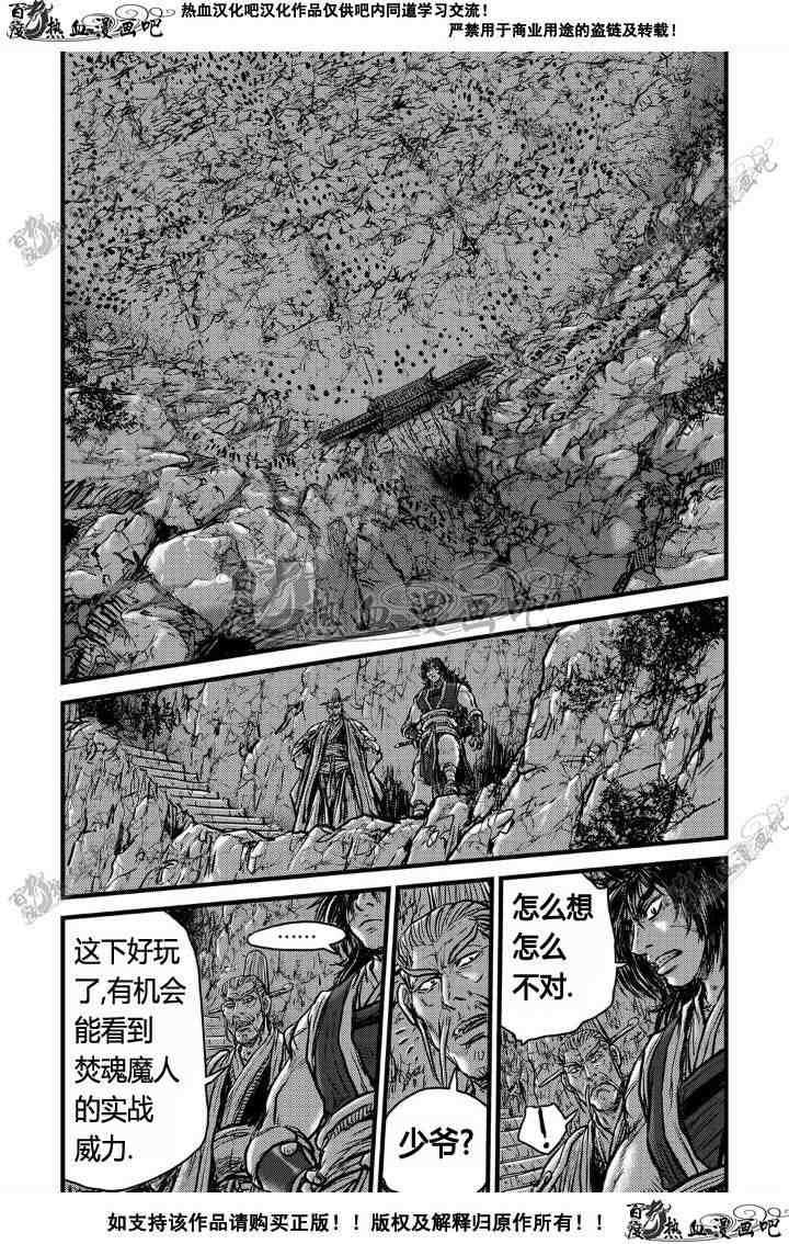 熱血江湖 - 第495話 - 6