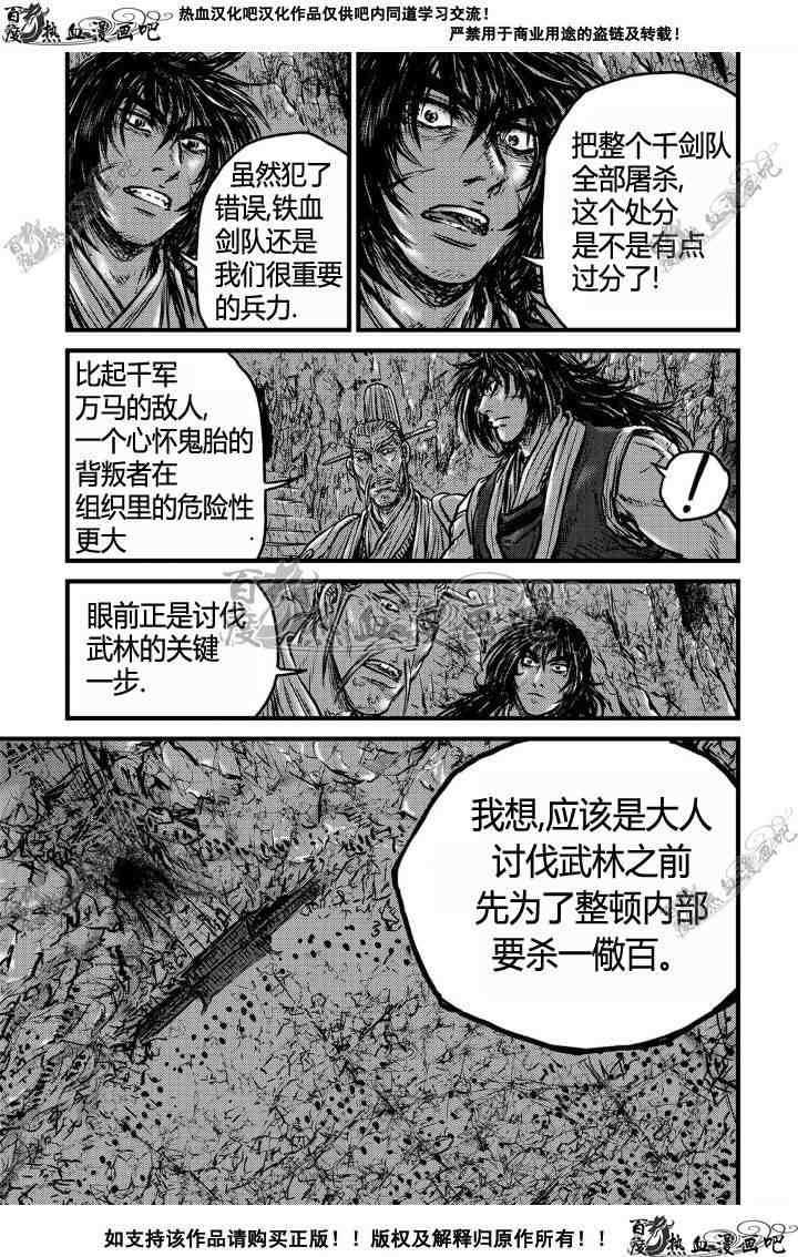 熱血江湖 - 第495話 - 1