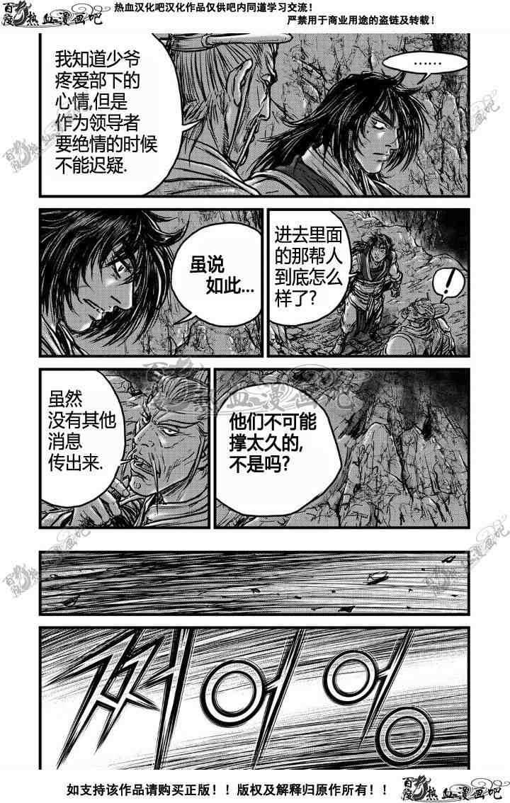 熱血江湖 - 第495話 - 2