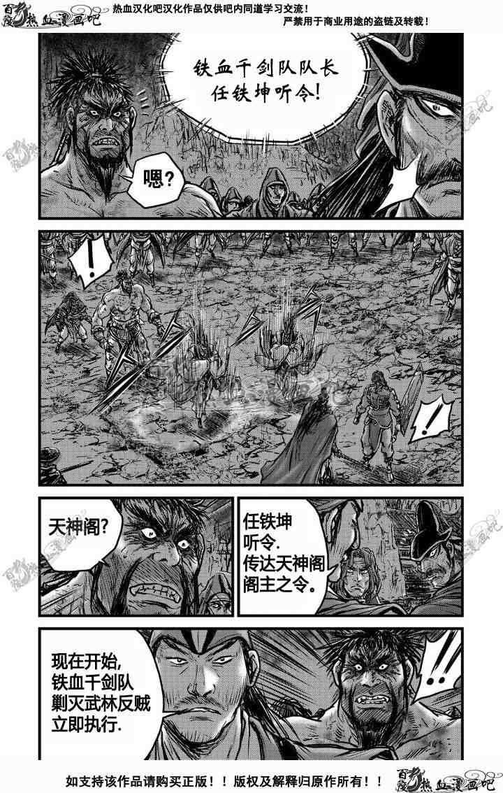 熱血江湖 - 第495話 - 4