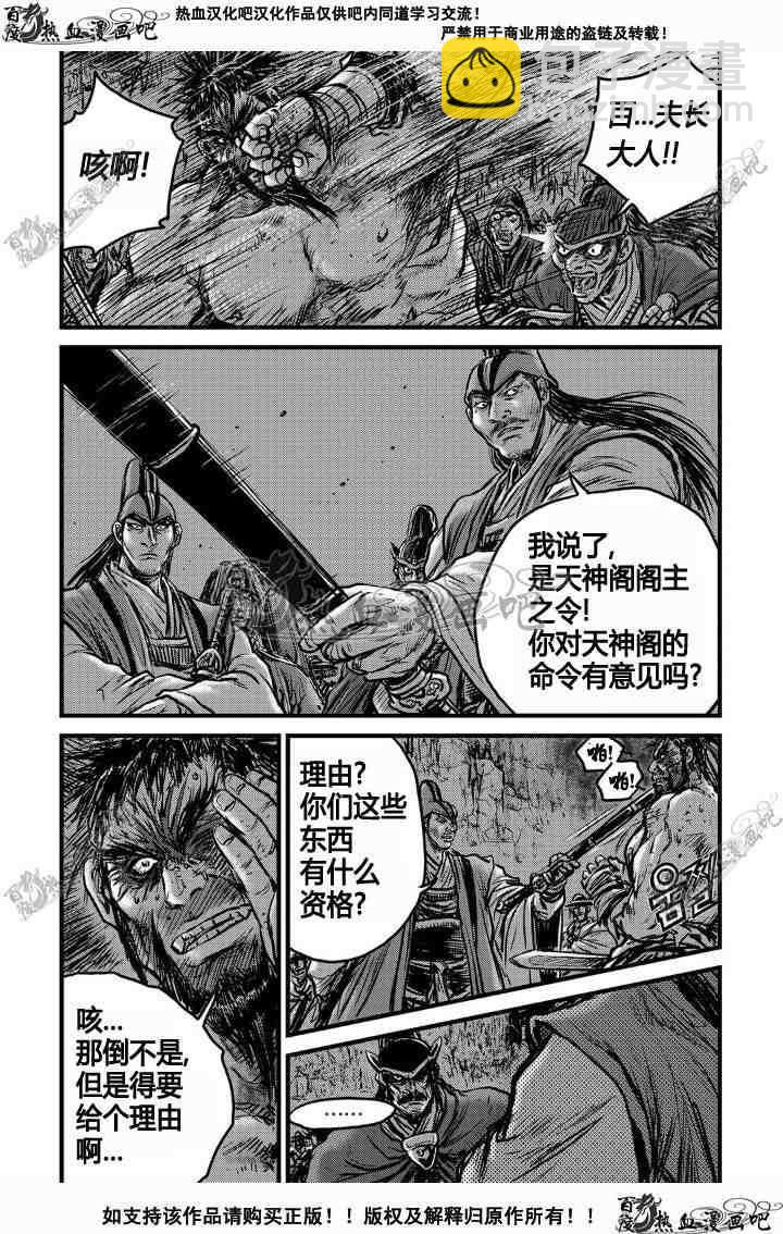 熱血江湖 - 第495話 - 6