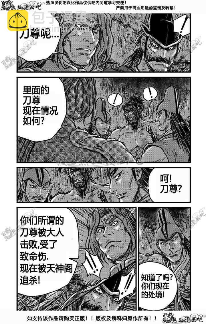 熱血江湖 - 第495話 - 1