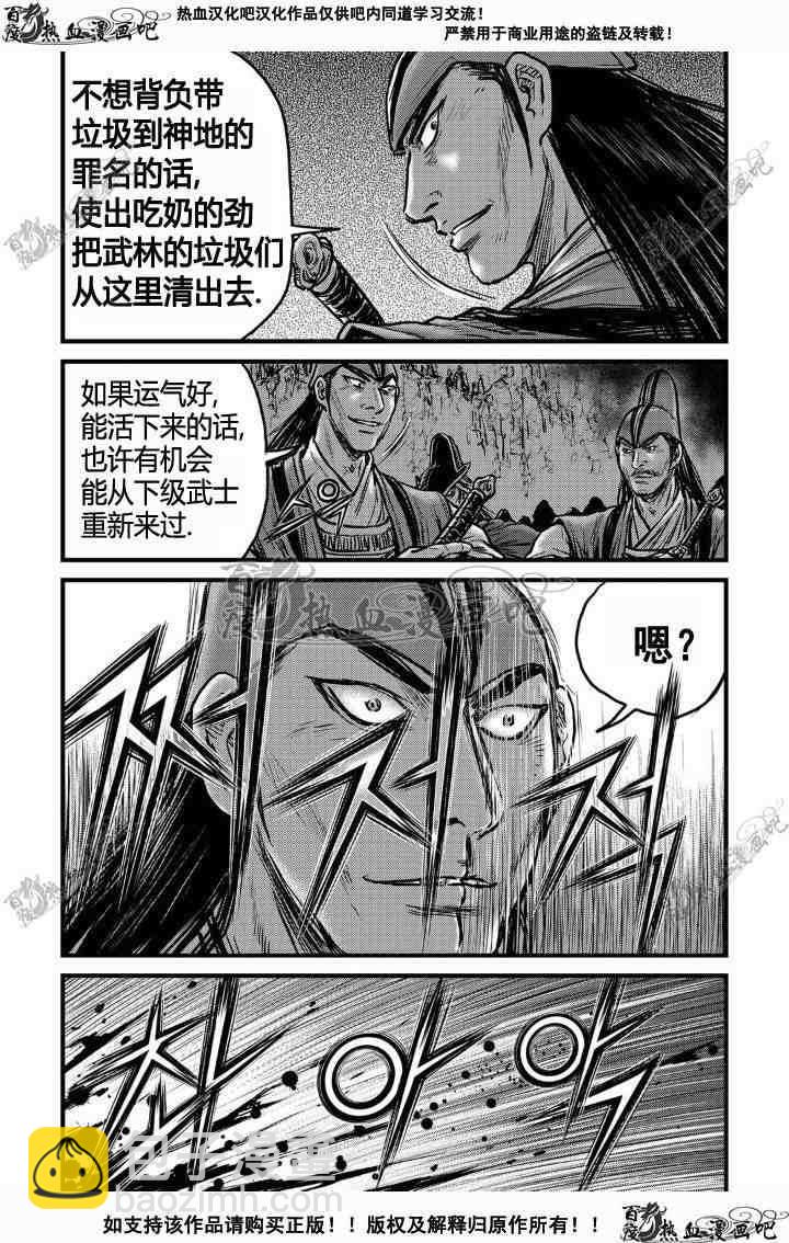 熱血江湖 - 第495話 - 2