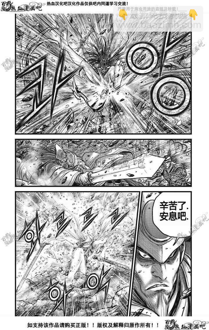 熱血江湖 - 第497話 - 4