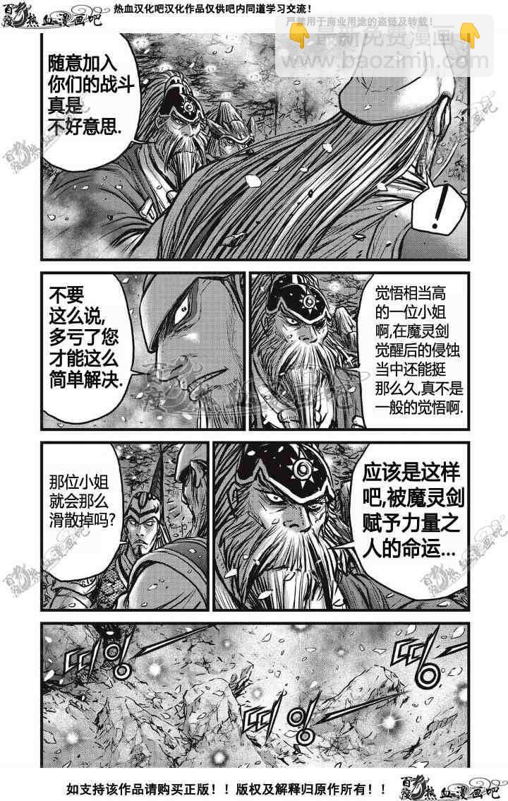 熱血江湖 - 第497話 - 5