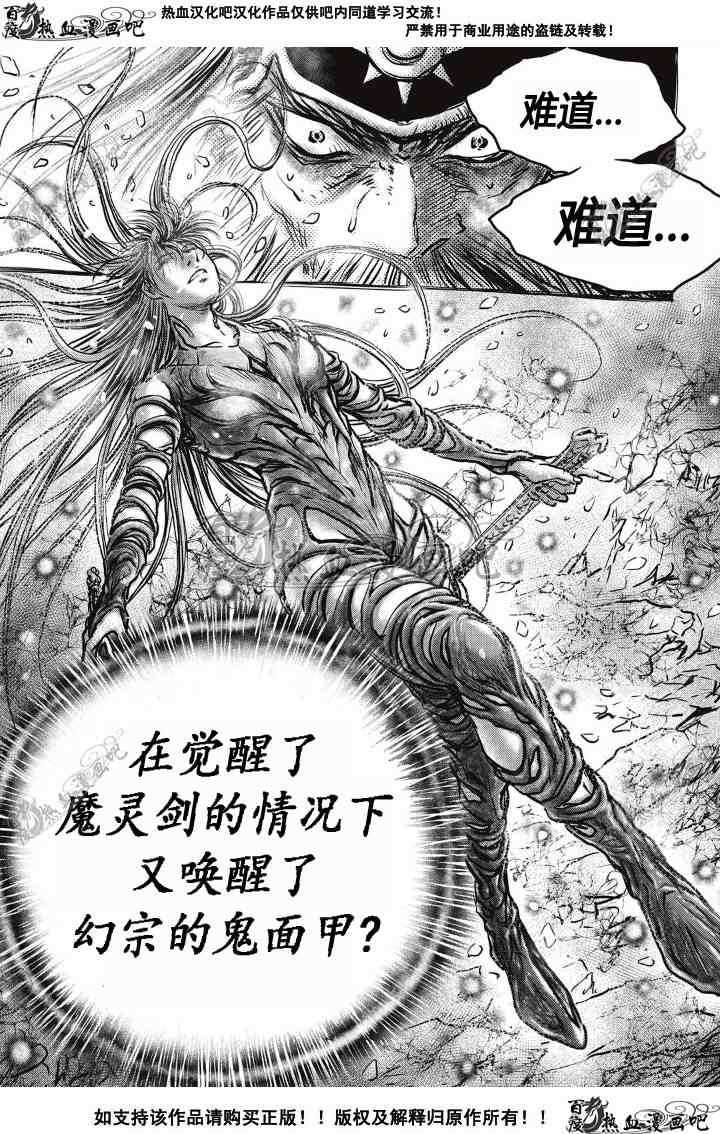 熱血江湖 - 第497話 - 3