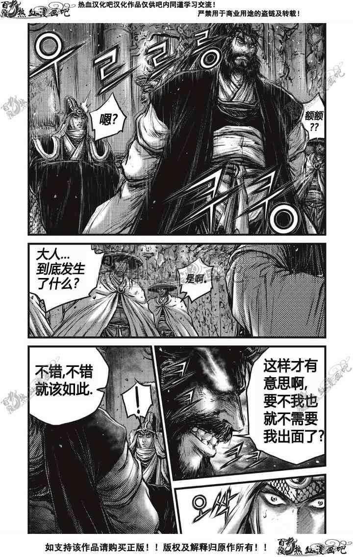 熱血江湖 - 第497話 - 6