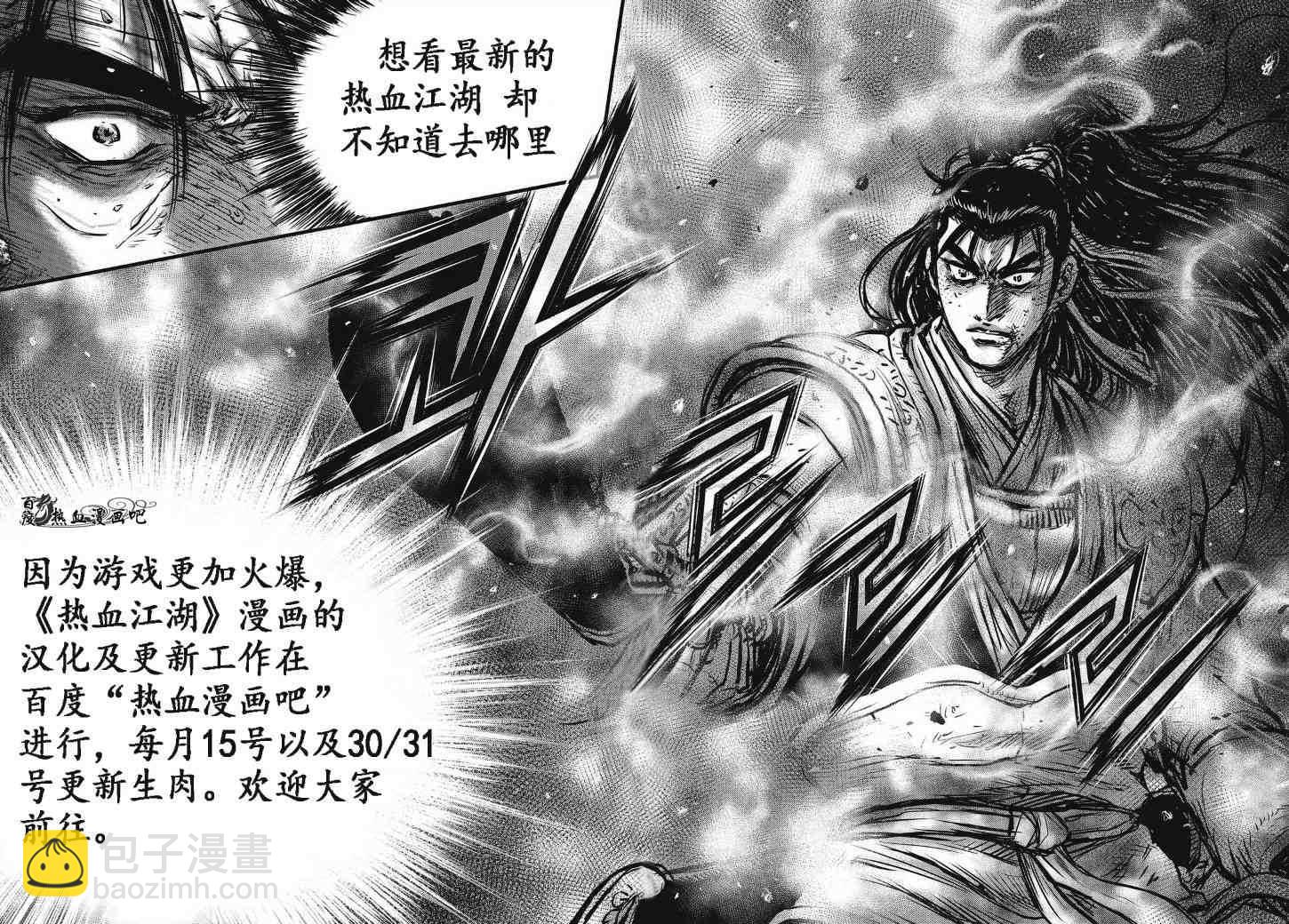 熱血江湖 - 第497話 - 5